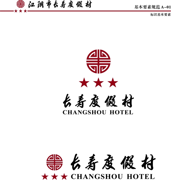 江陰長壽渡假村VI矢量CDR文件VI設(shè)計(jì)VI寶典基礎(chǔ)部分a
