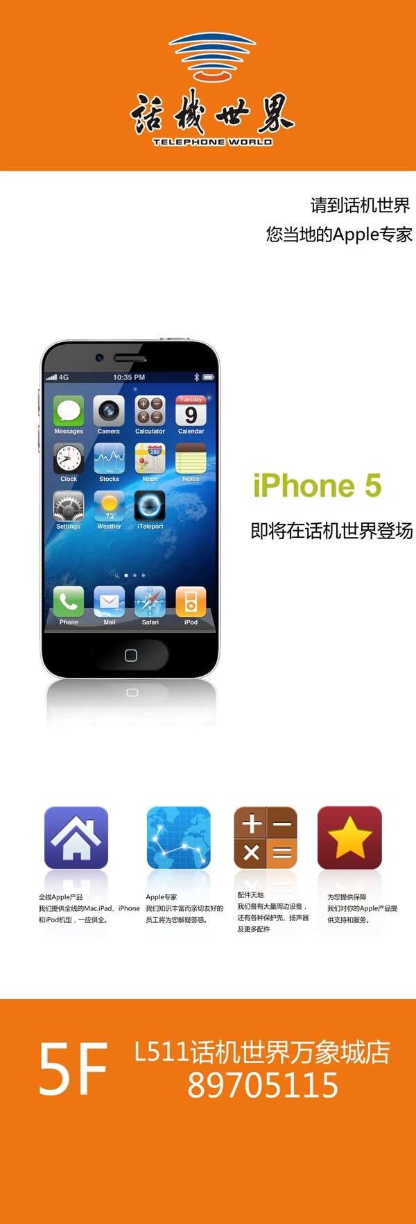 iphone5手机高清图图片