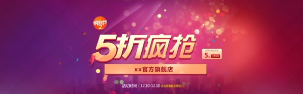 淘寶促銷banner