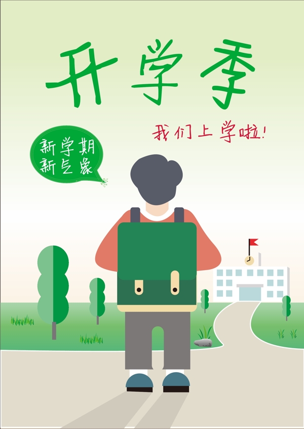 手繪開學季