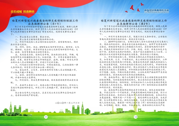 新型冠狀病毒宣傳手冊(cè)