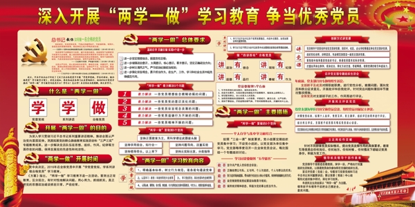 兩學一做