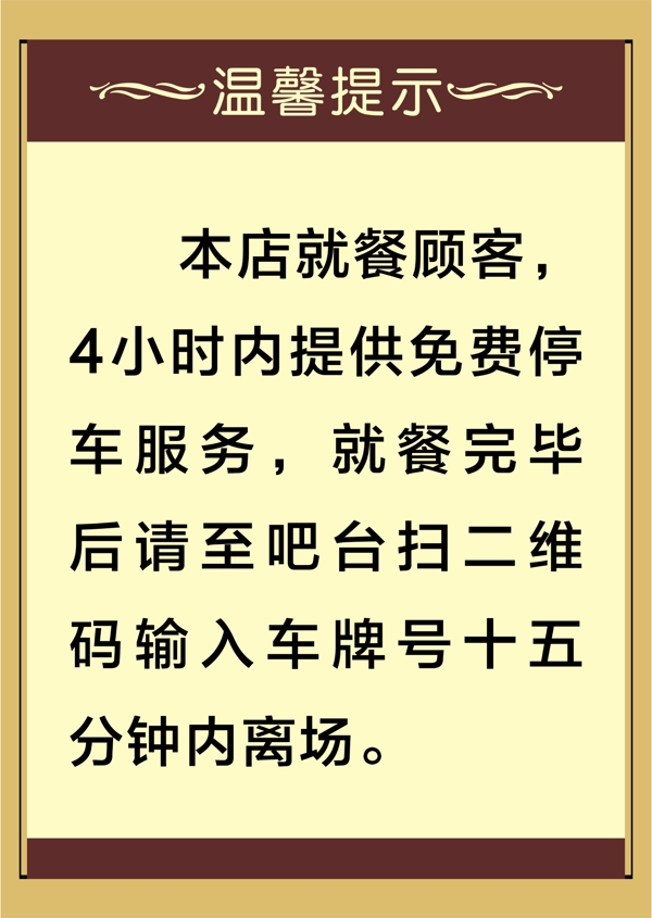 溫馨提示