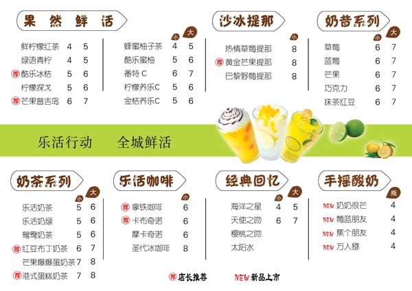 飲料奶茶單圖片
