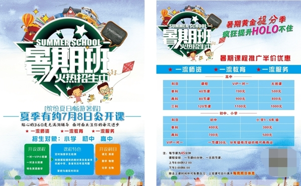 教育宣傳單暑期班宣傳單