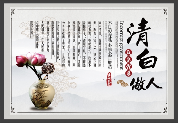廉政文化