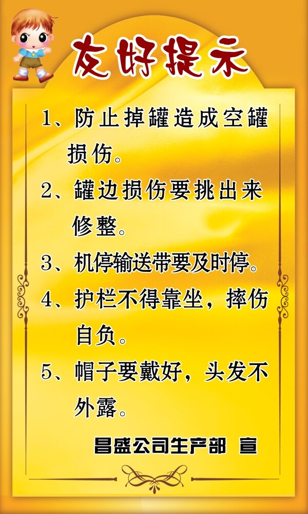 溫馨提示