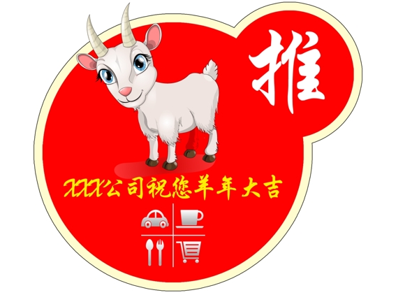 羊年門貼