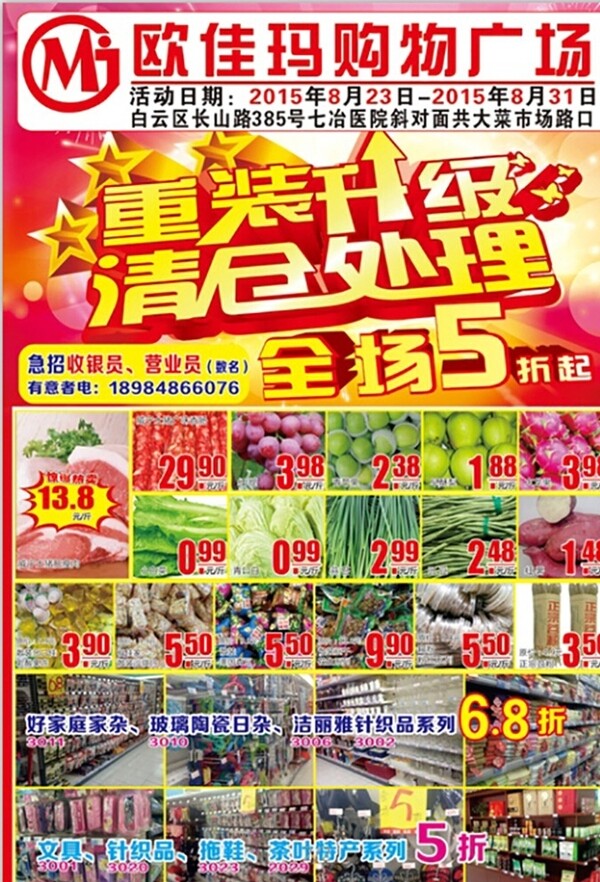 歐佳瑪清倉(cāng)DM單
