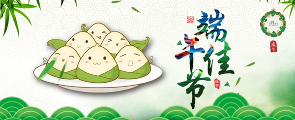 端午節(jié)綠色清新banner