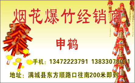 煙花名片模版