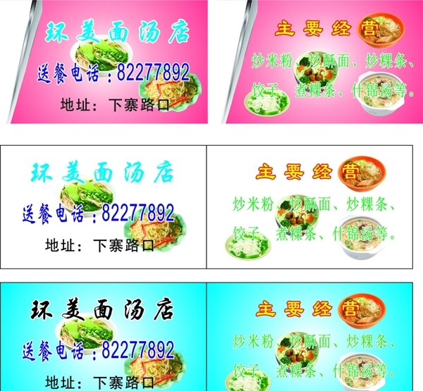 面湯店名片圖片