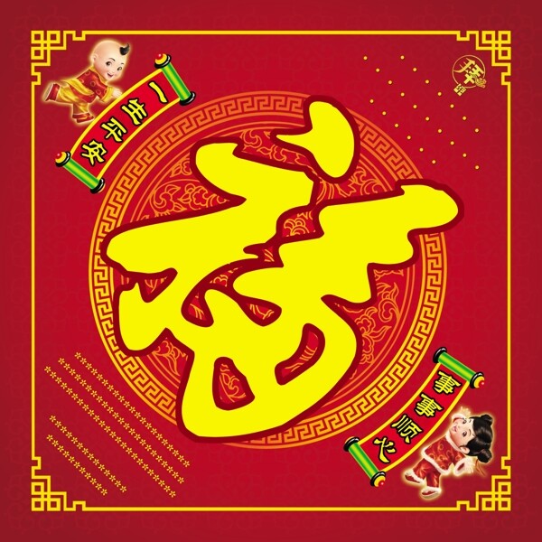 福字圖片