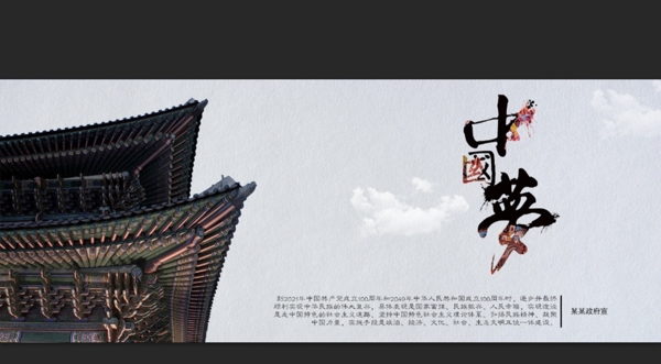 中國夢