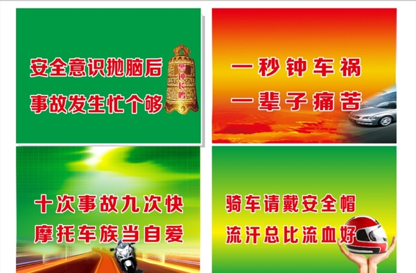 交通安全警示語