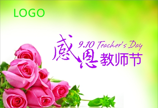 教師節(jié)賀卡PSD分層素圖片