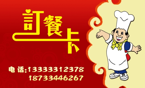 訂餐卡圖片