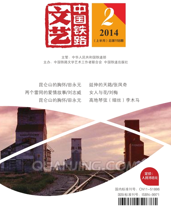 中国铁路文艺封面设计
