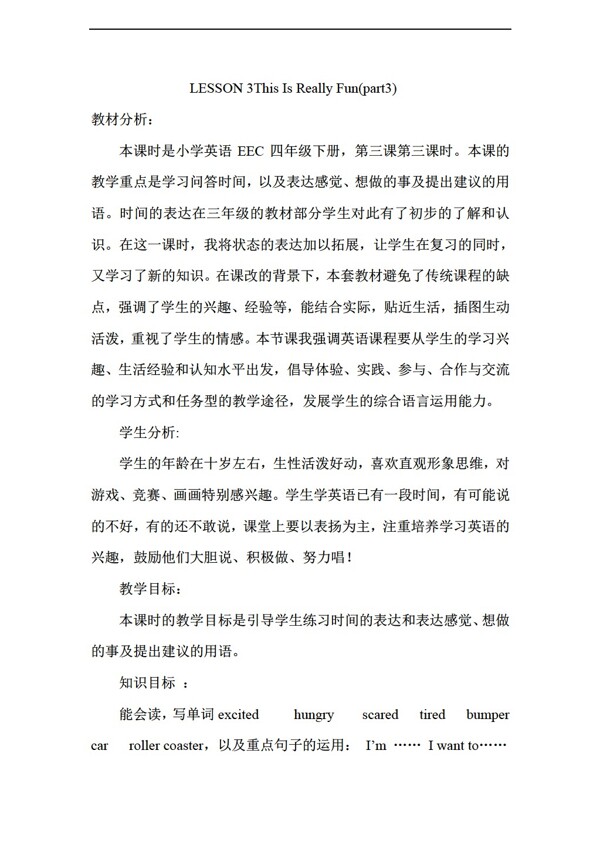四年級下英語Unit4ThisisreallyfunLesson3教學(xué)設(shè)計