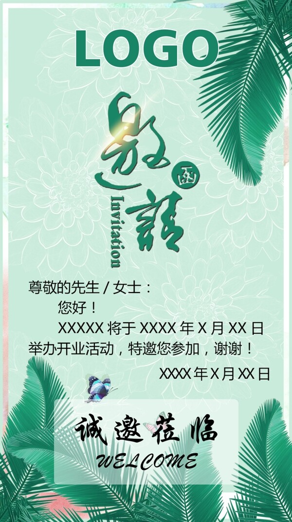 小清新邀請(qǐng)函