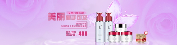 淘寶化妝護膚品海報