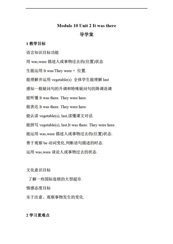 三年級下英語Unit2Itwasthere導(dǎo)學案