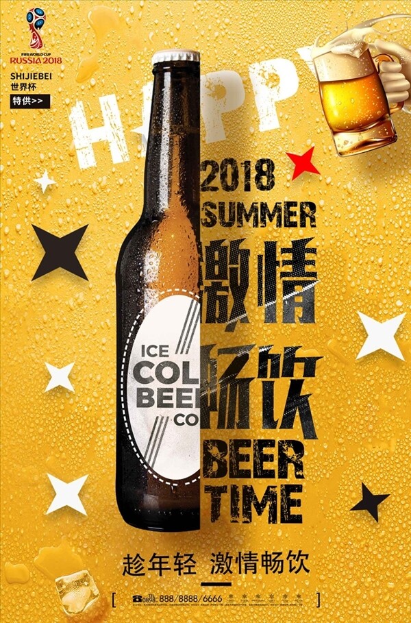 创意啤酒促销海报模板