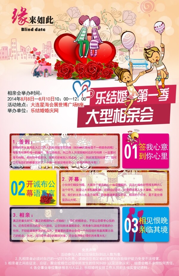 相親會(huì)廣告圖片