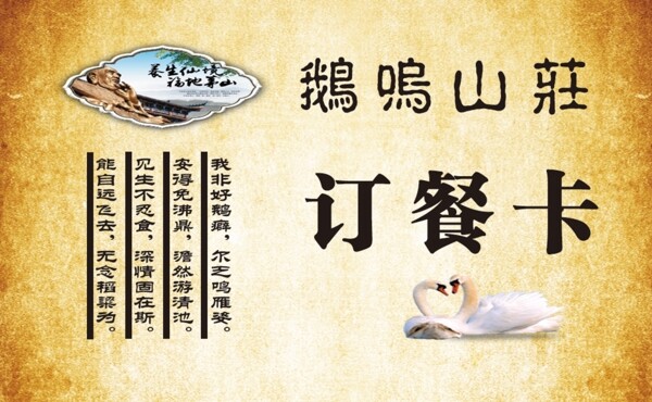 鵝嗚山莊訂餐卡
