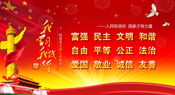 社會(huì)主義核心價(jià)值觀