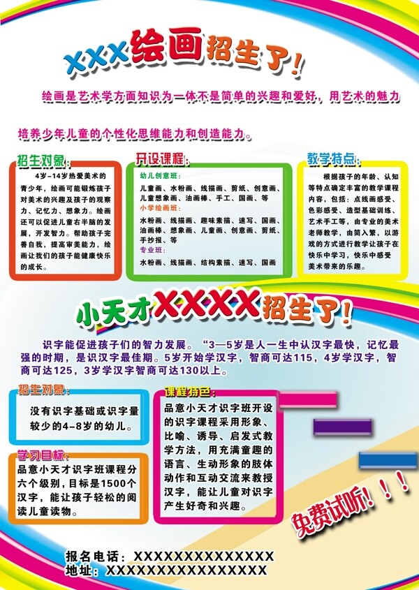 兒童繪畫(huà)招生傳單