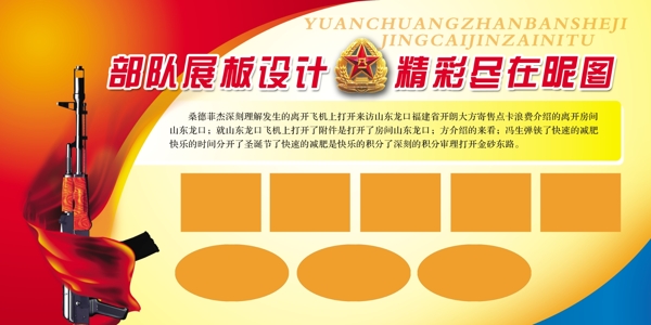 部隊(duì)展板圖片