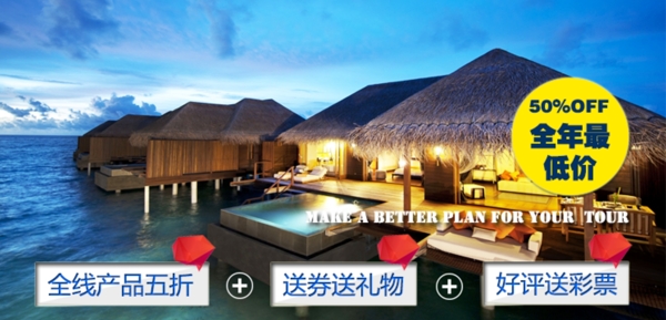 四海暢游旅行社淘寶店鋪自定義設計
