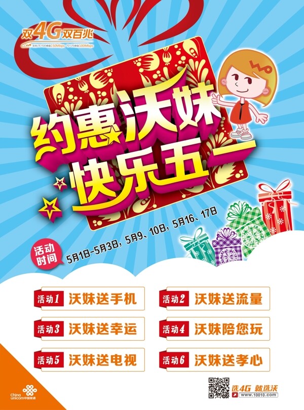 聯(lián)通五一單頁(yè)圖片