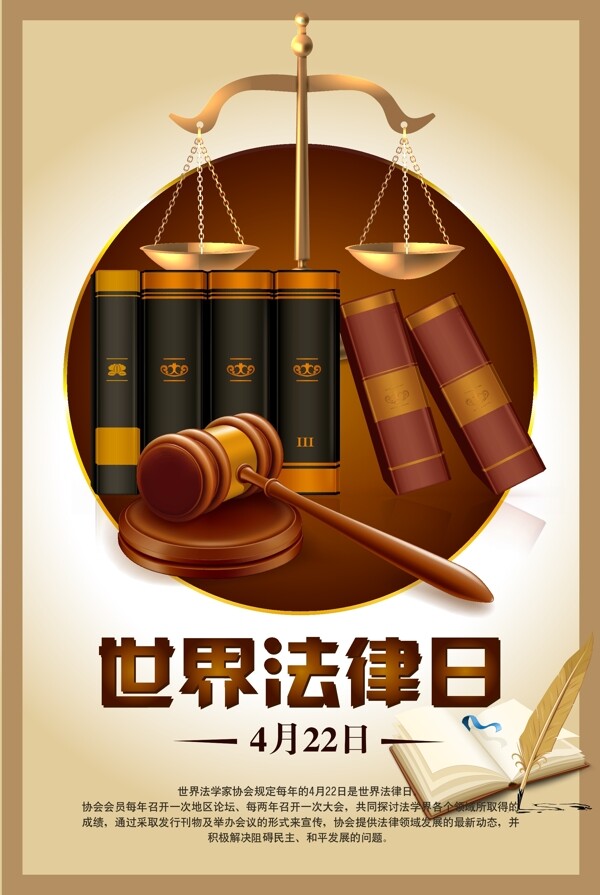 世界法律日矢量海报下载