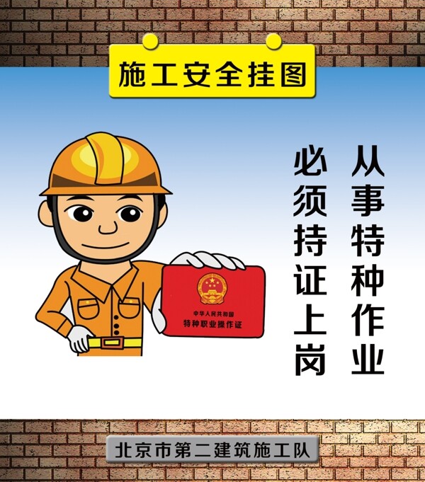 安全漫画教育展板