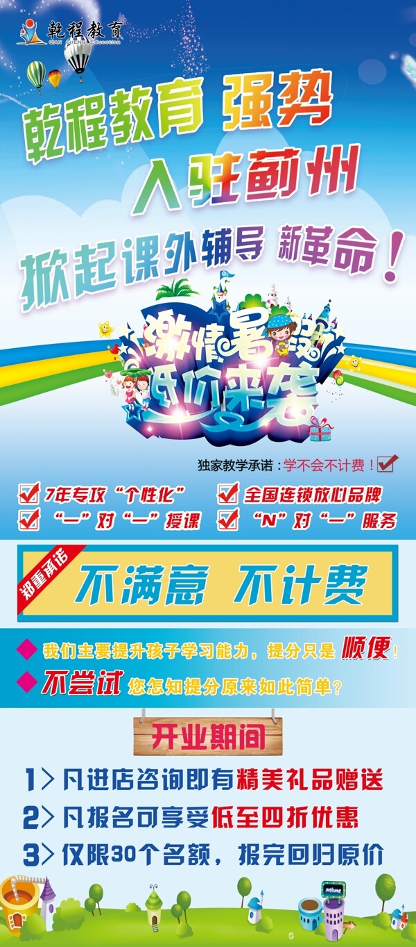乾程教育x展架