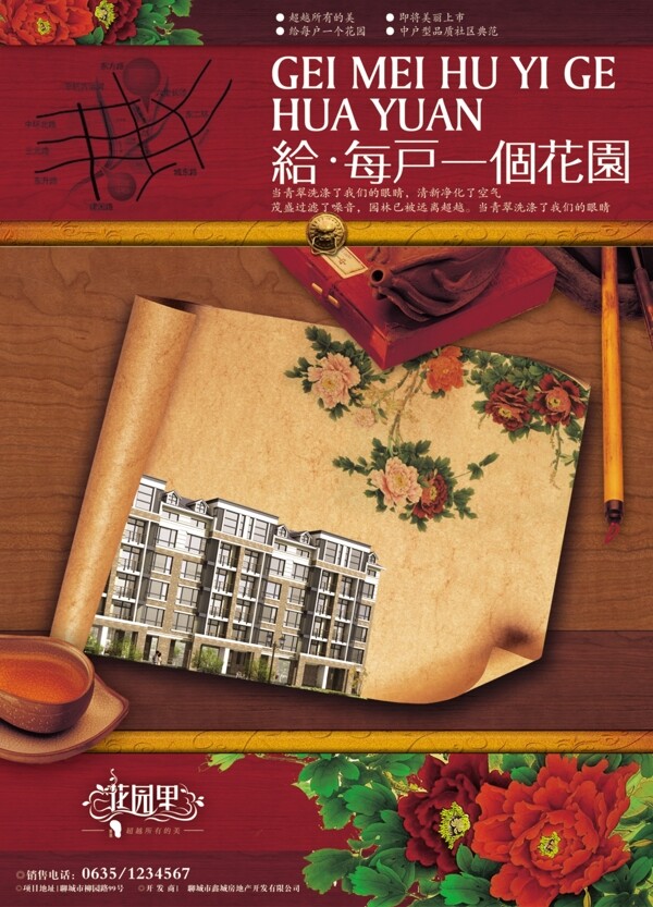 給每戶一個花園