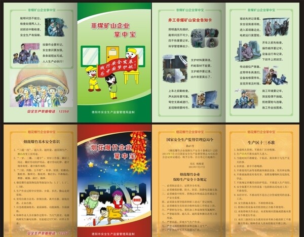 安全常識折頁圖片
