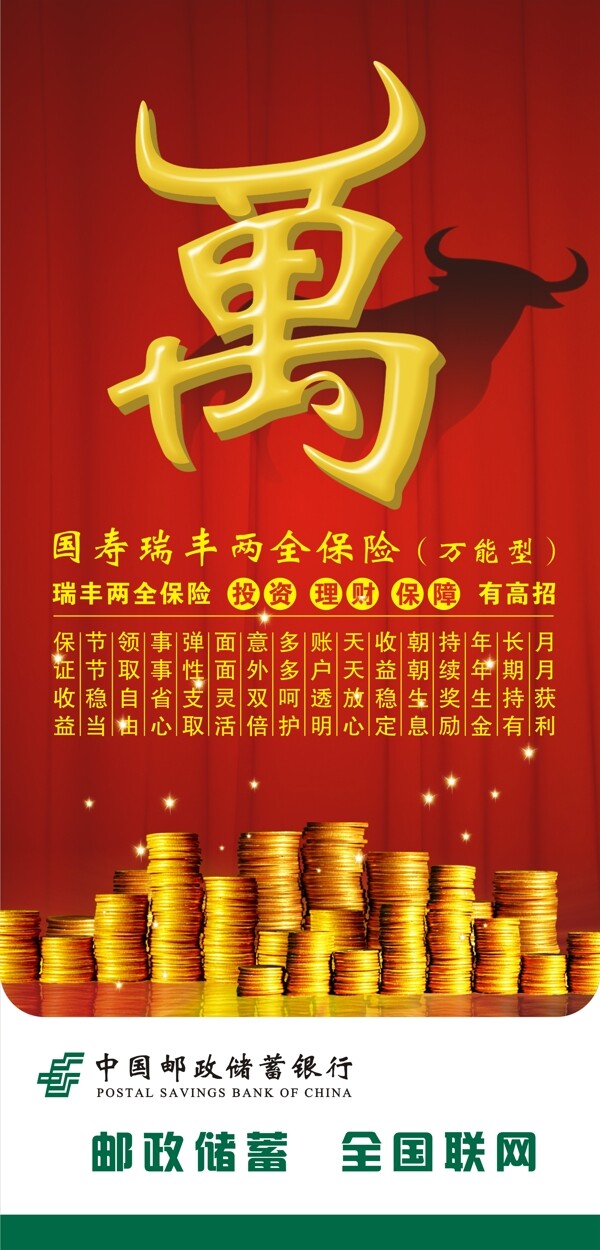 中國郵政掛畫之萬字篇