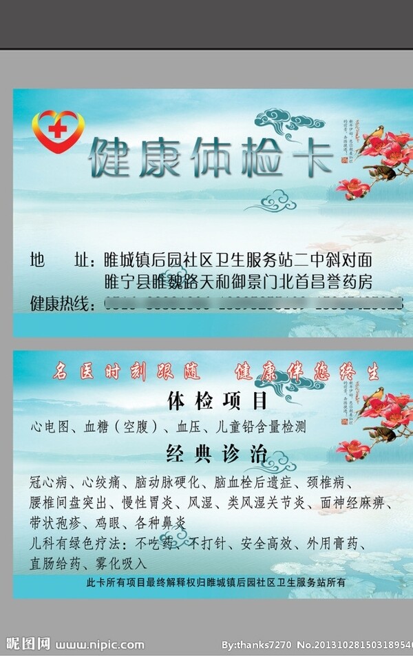 健康體檢卡