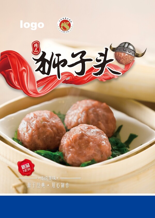 食品海報(bào)圖片