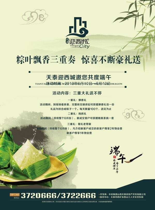 端午海報(bào)圖片