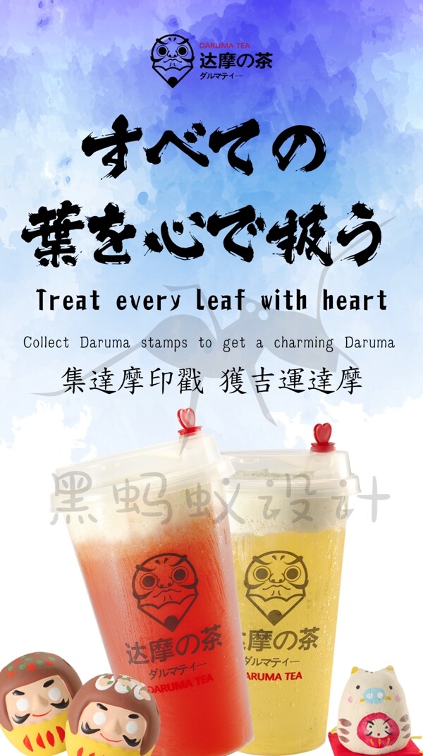 日風(fēng)奶茶海報(bào)