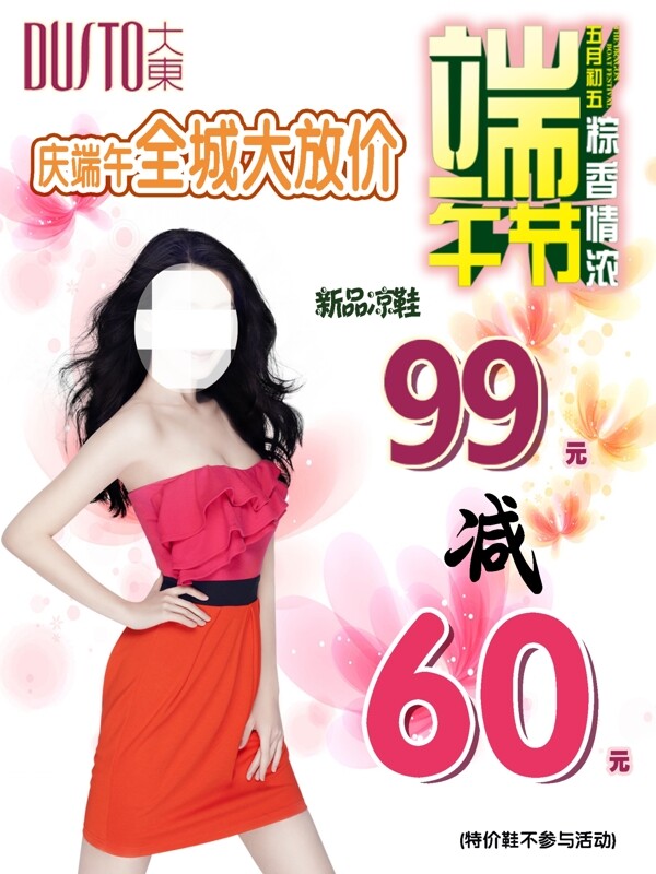 端午節(jié)海報(bào)圖片