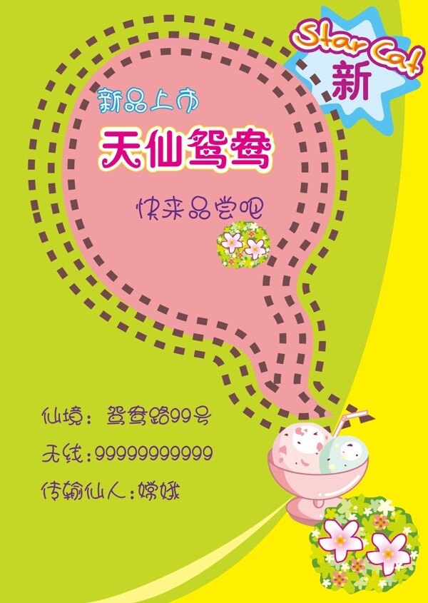 冰激凌海報圖片