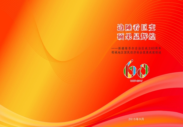 60年封面