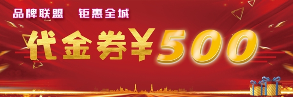 代金券