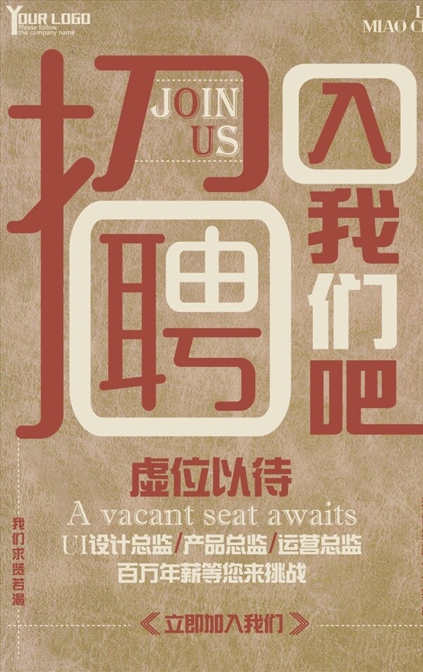招聘海報