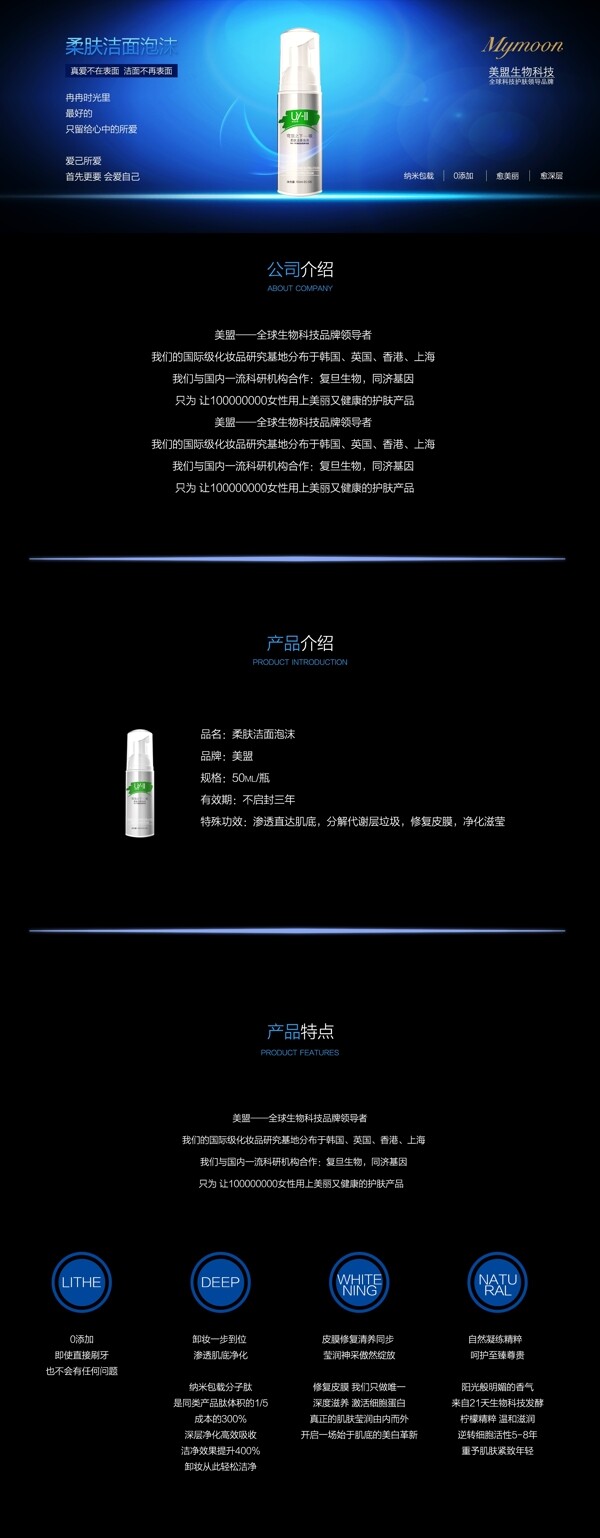 化妝品詳情頁(yè)